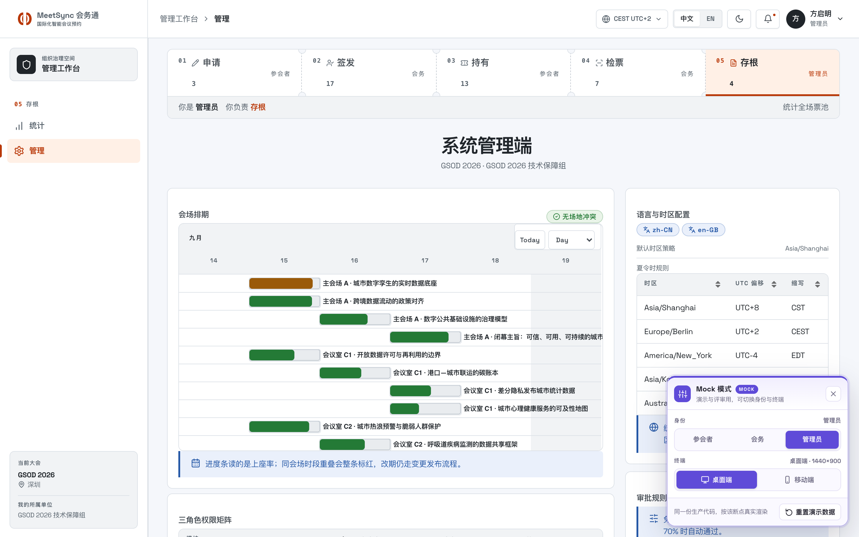 系统管理端 桌面端默认态