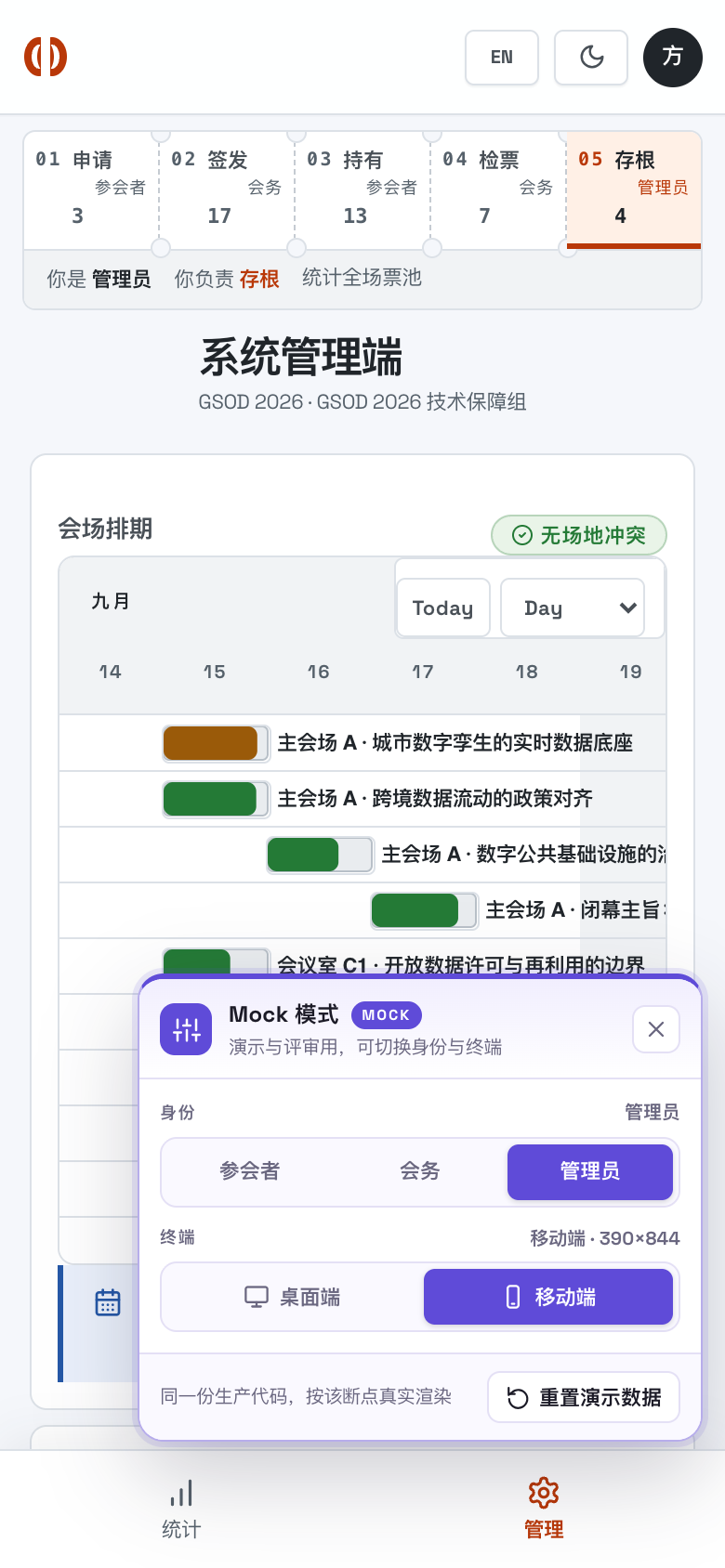 系统管理端 默认态