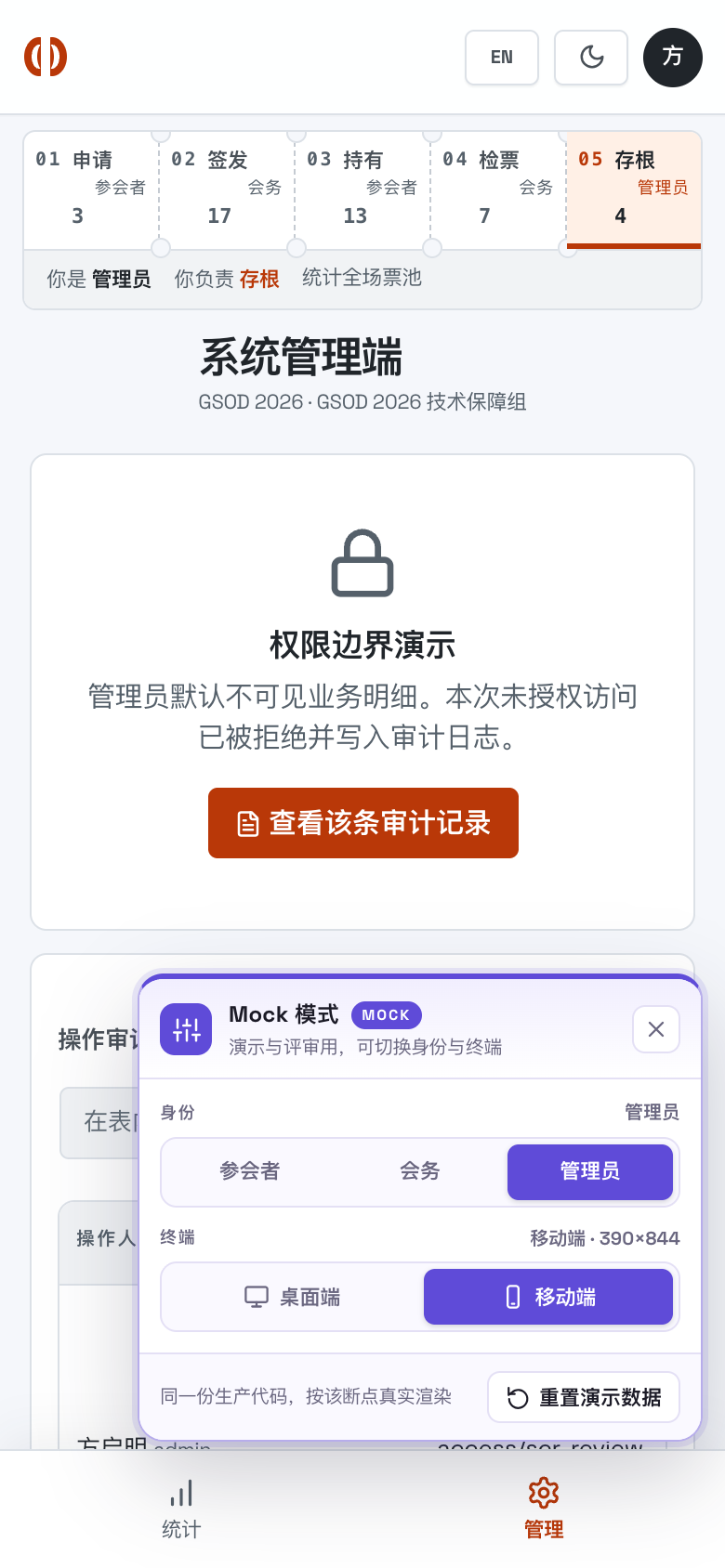 系统管理端 锁定态