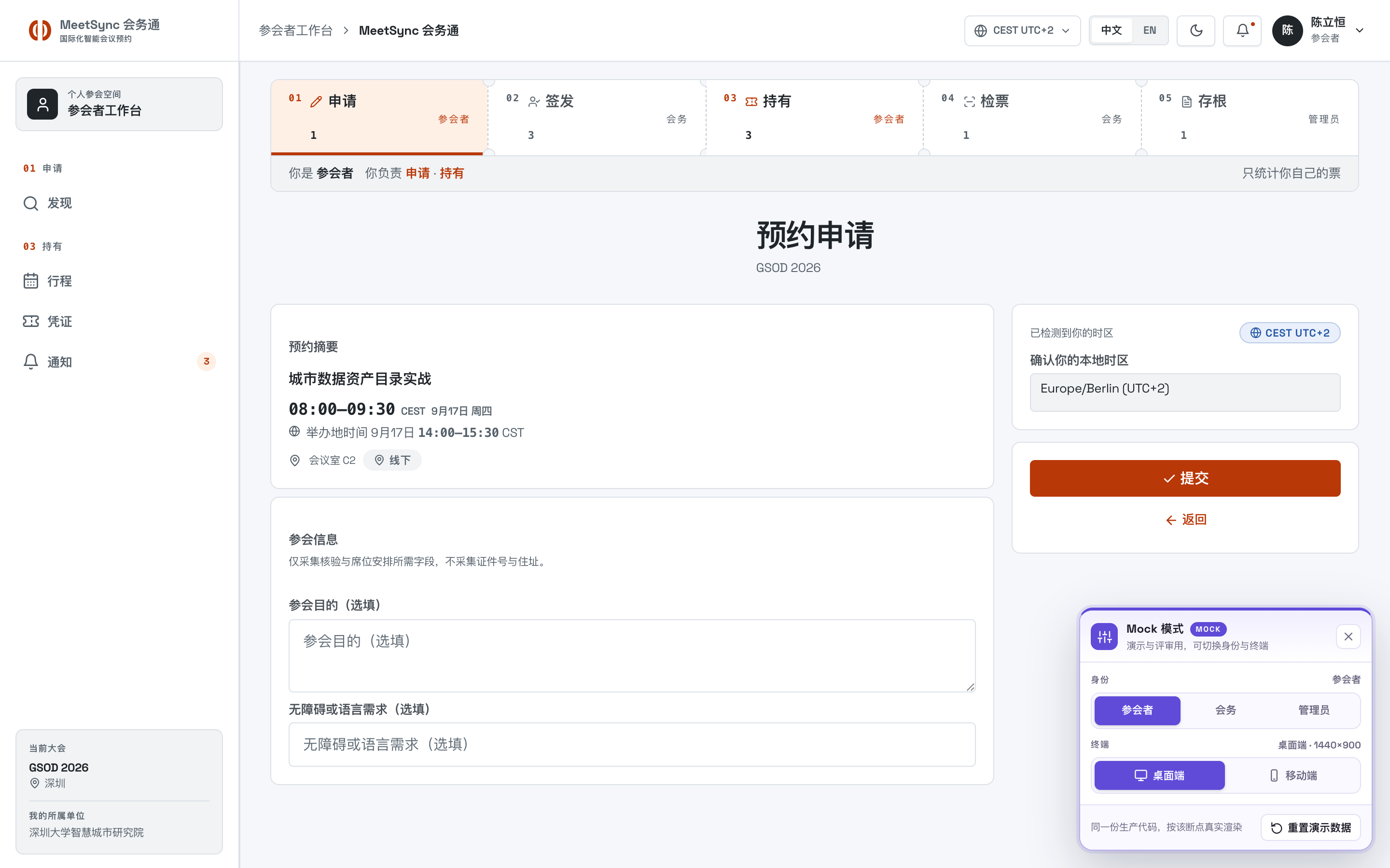 预约申请 桌面端默认态