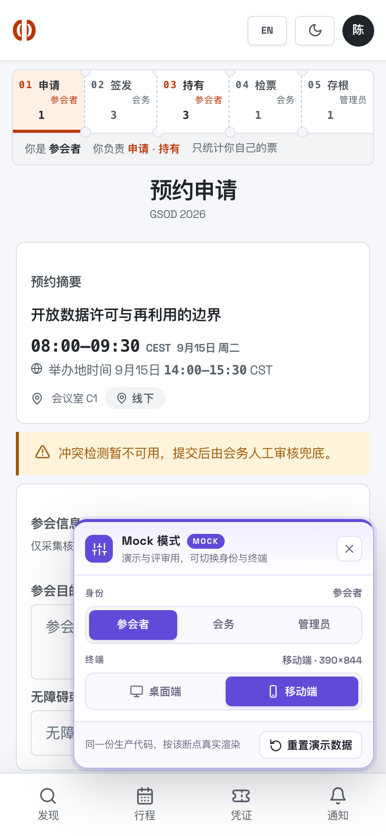 预约申请 错误态