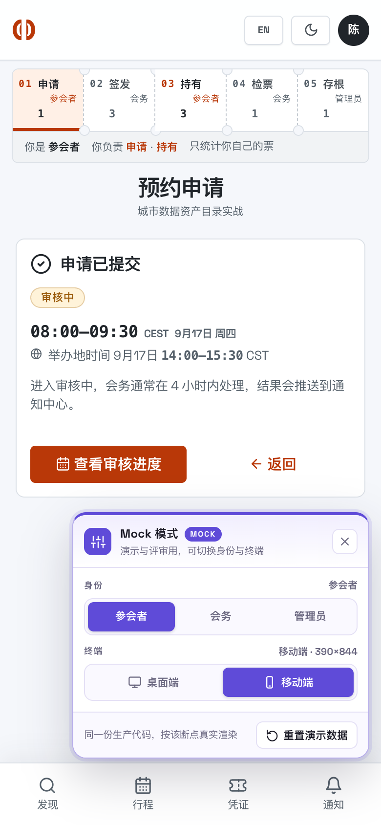 预约申请 成功态