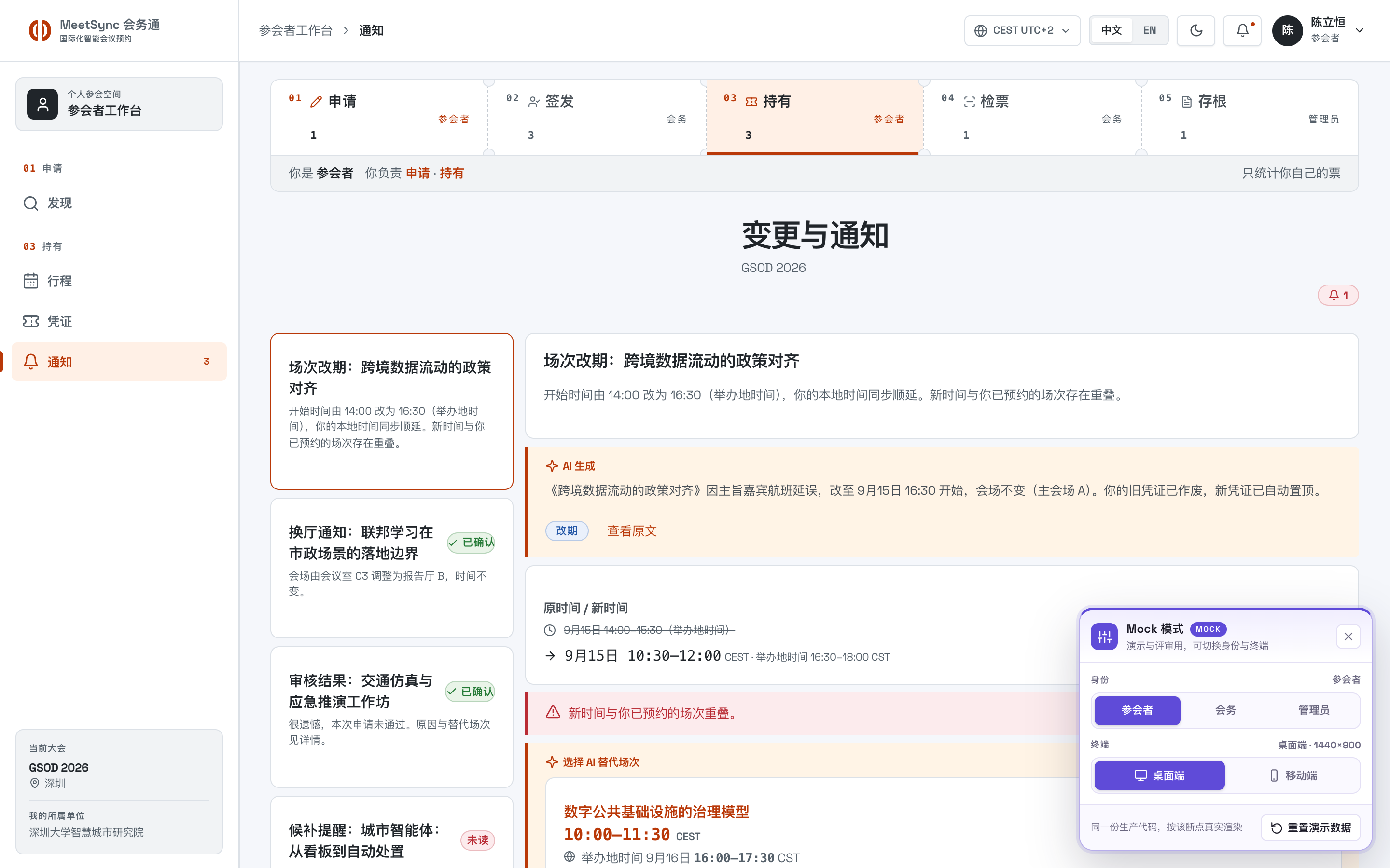 变更与通知中心 桌面端默认态