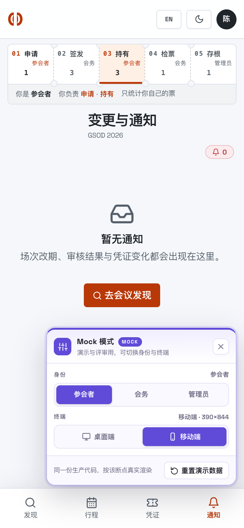 变更与通知中心 空态