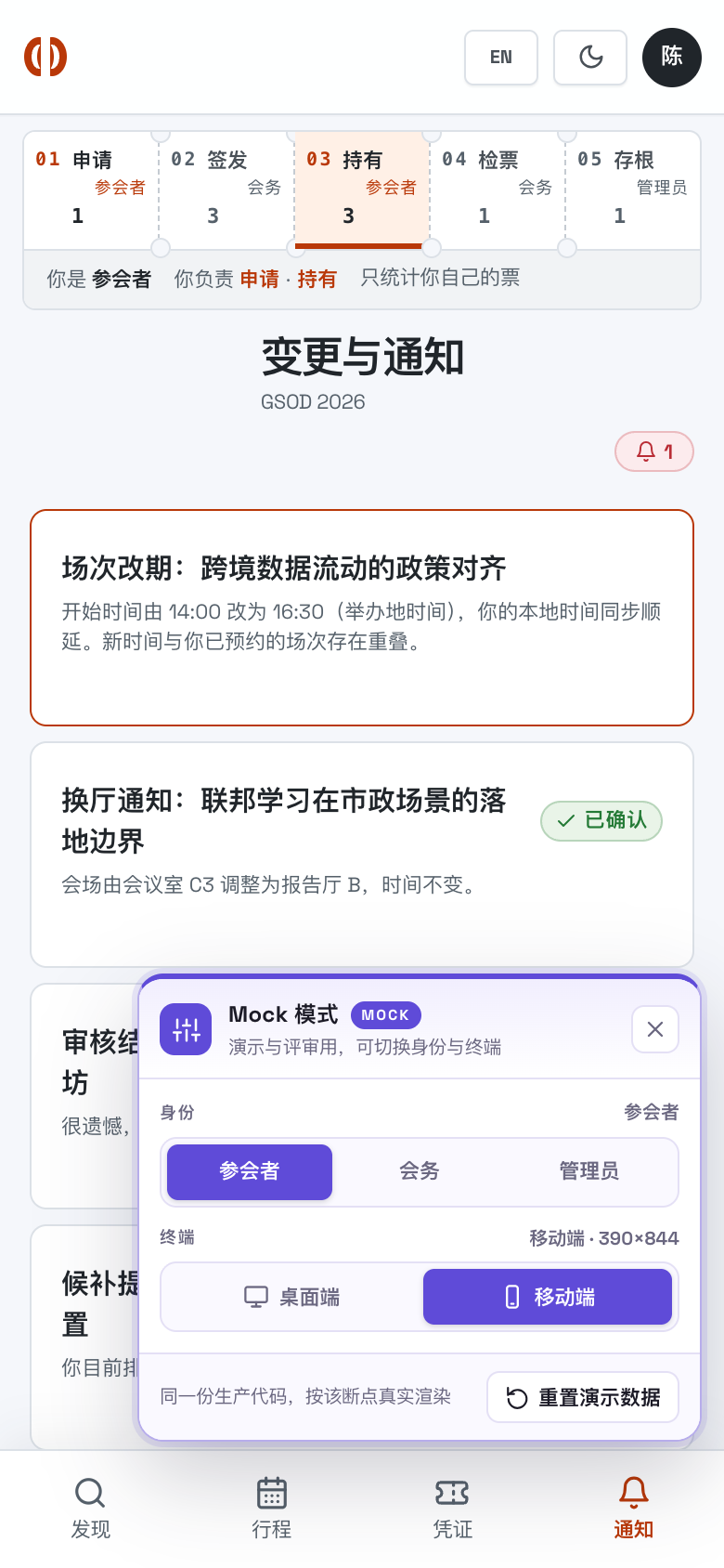 变更与通知中心 错误态