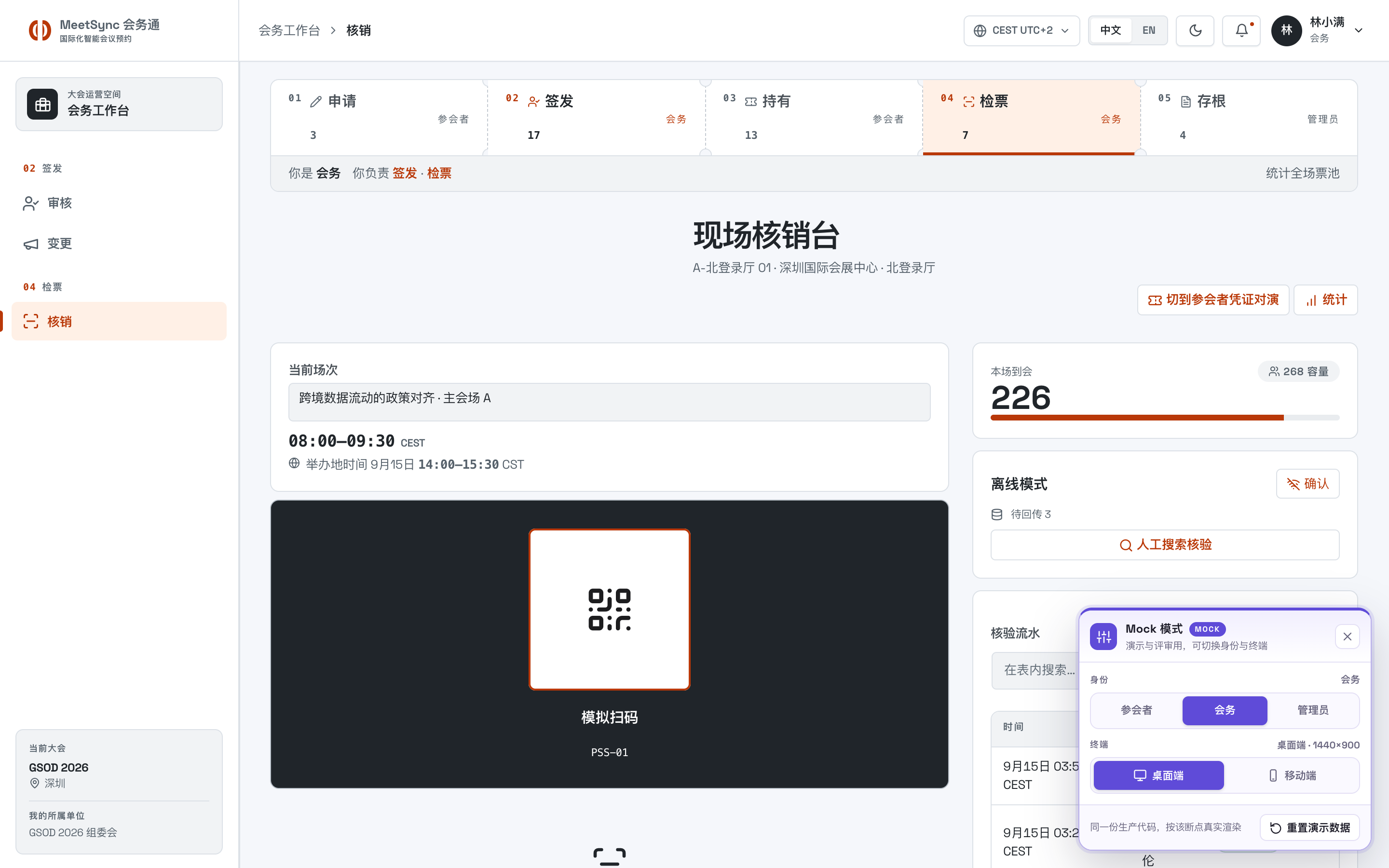 现场核销台 桌面端默认态