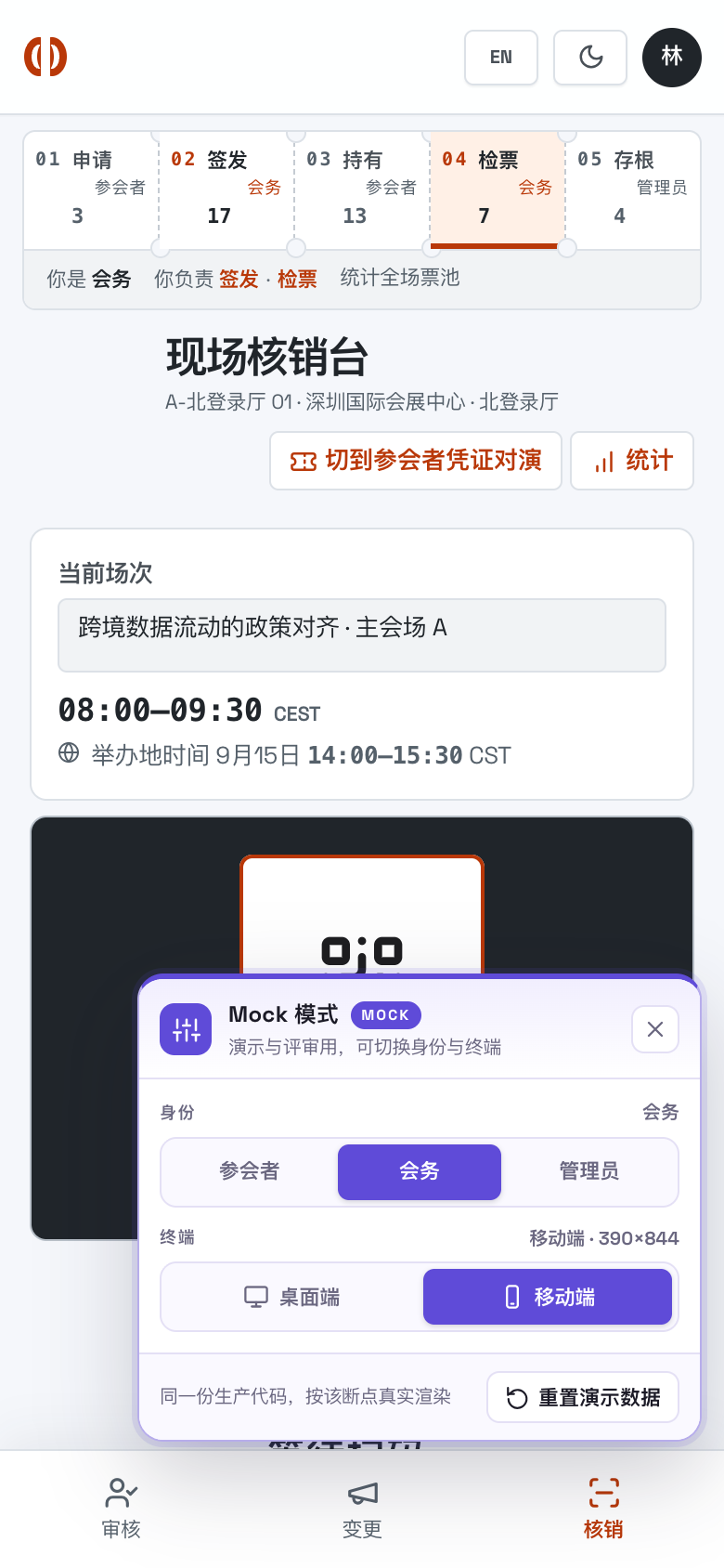 现场核销台 默认态