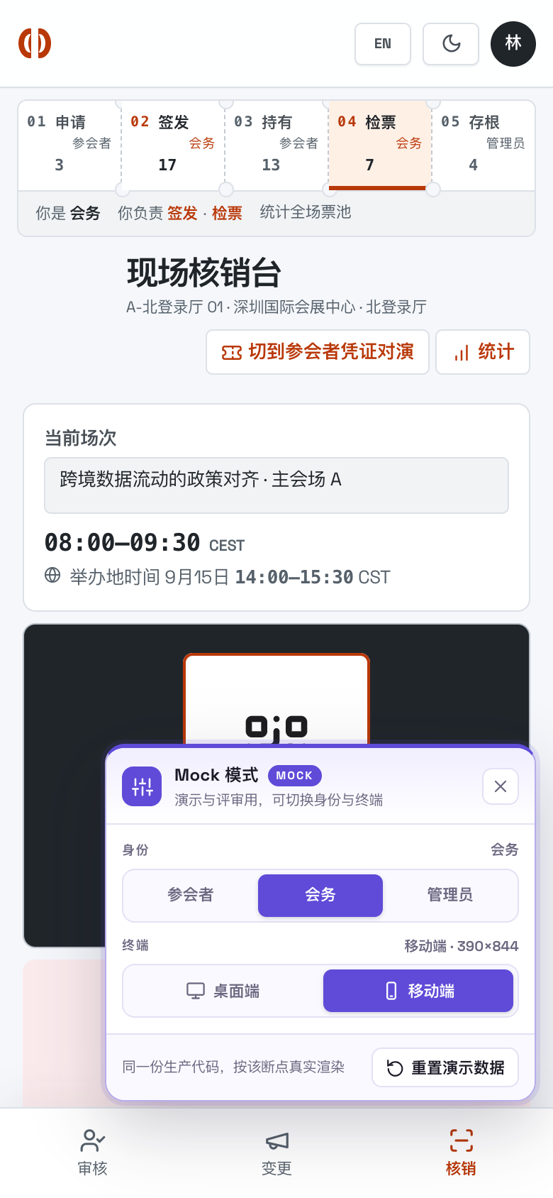 现场核销台 错误态