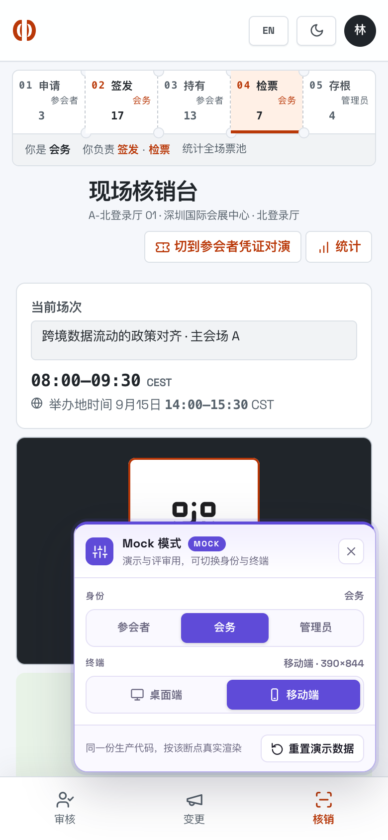 现场核销台 成功态