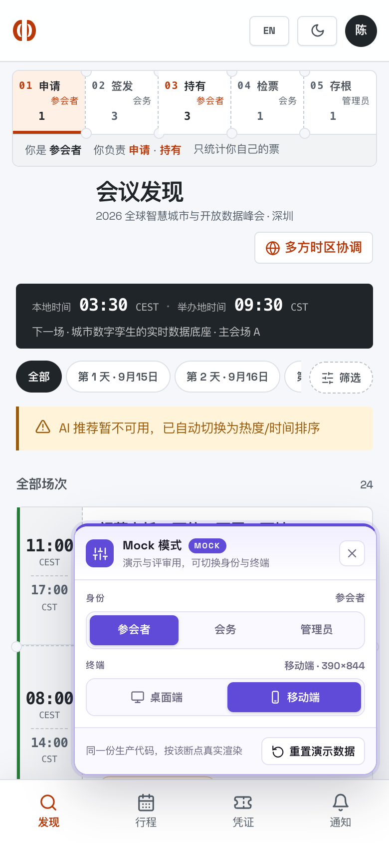会议发现 AI 降级态