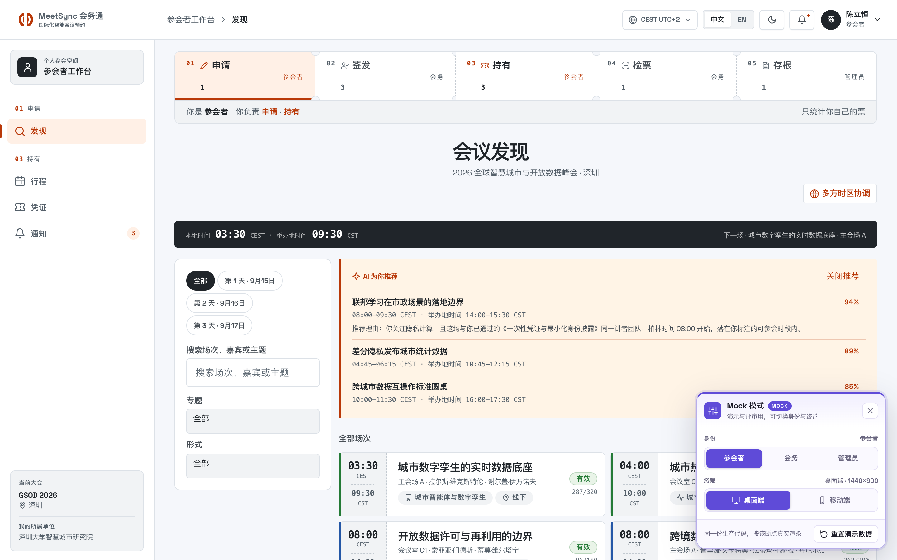 会议发现 桌面端默认态