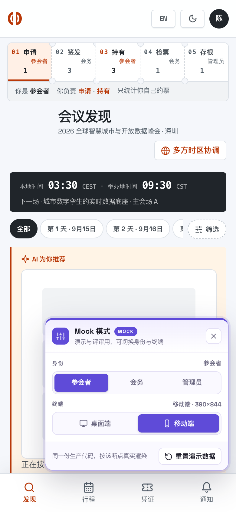会议发现 加载态