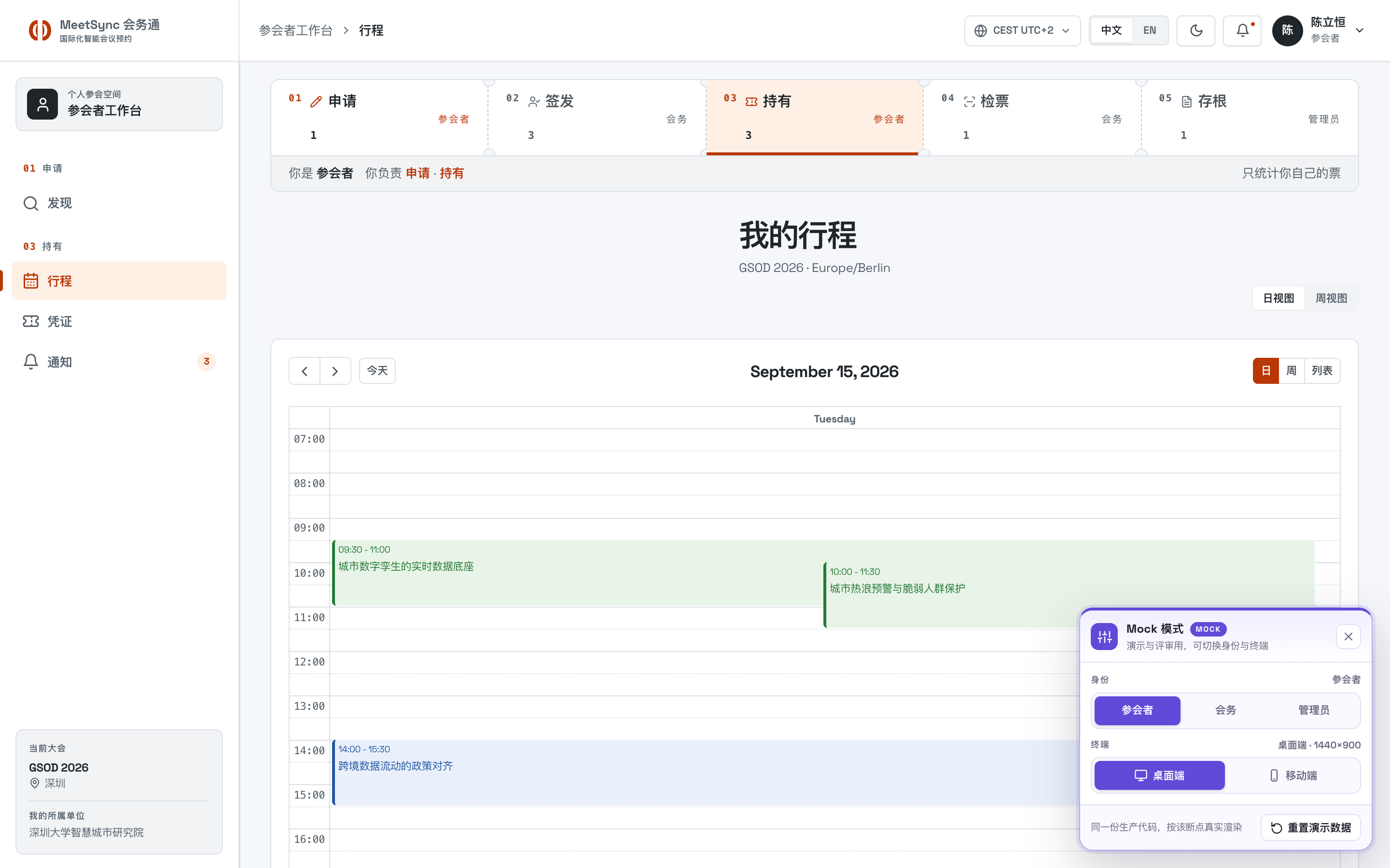 我的行程 桌面端默认态