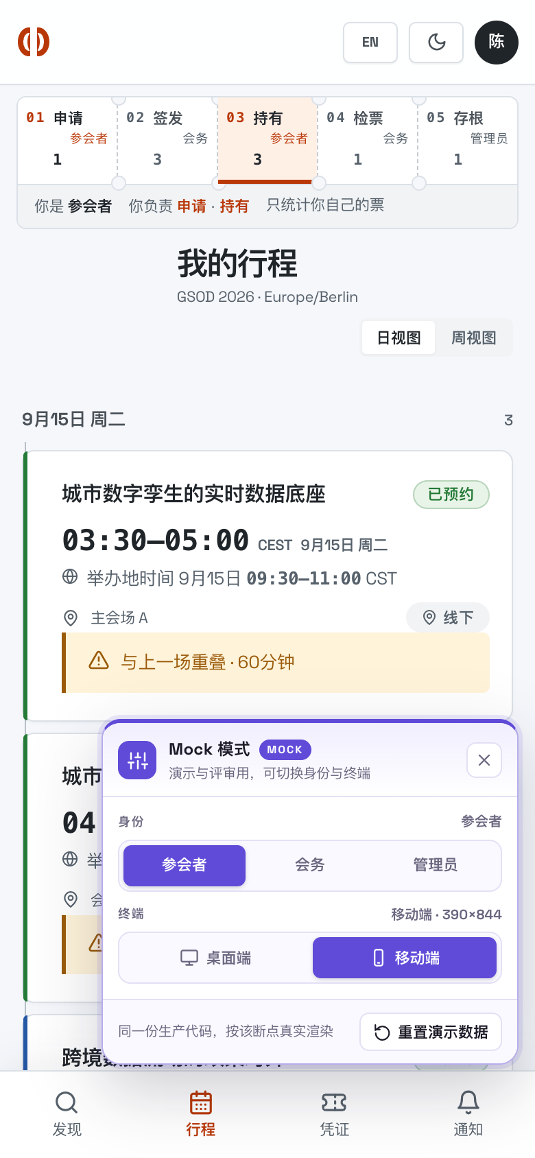 我的行程 默认态