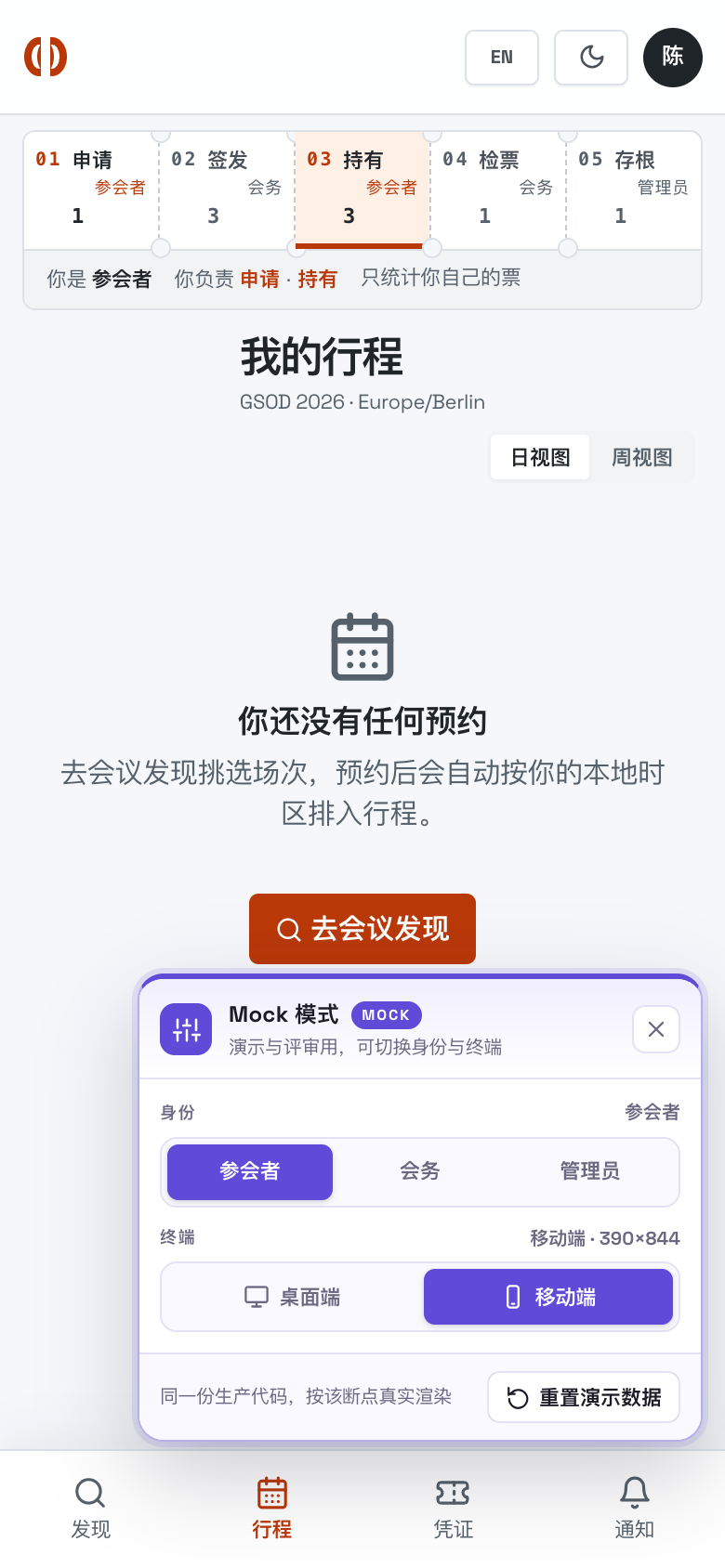 我的行程 空态