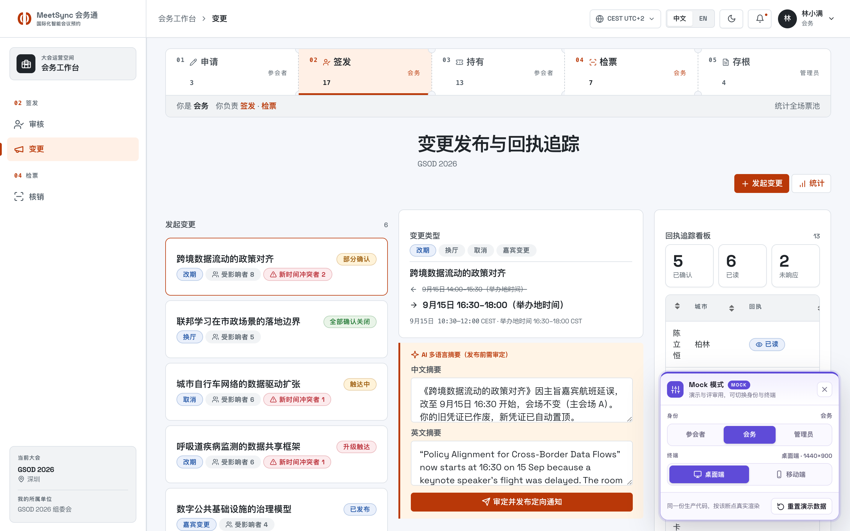 变更发布与回执追踪 桌面端默认态