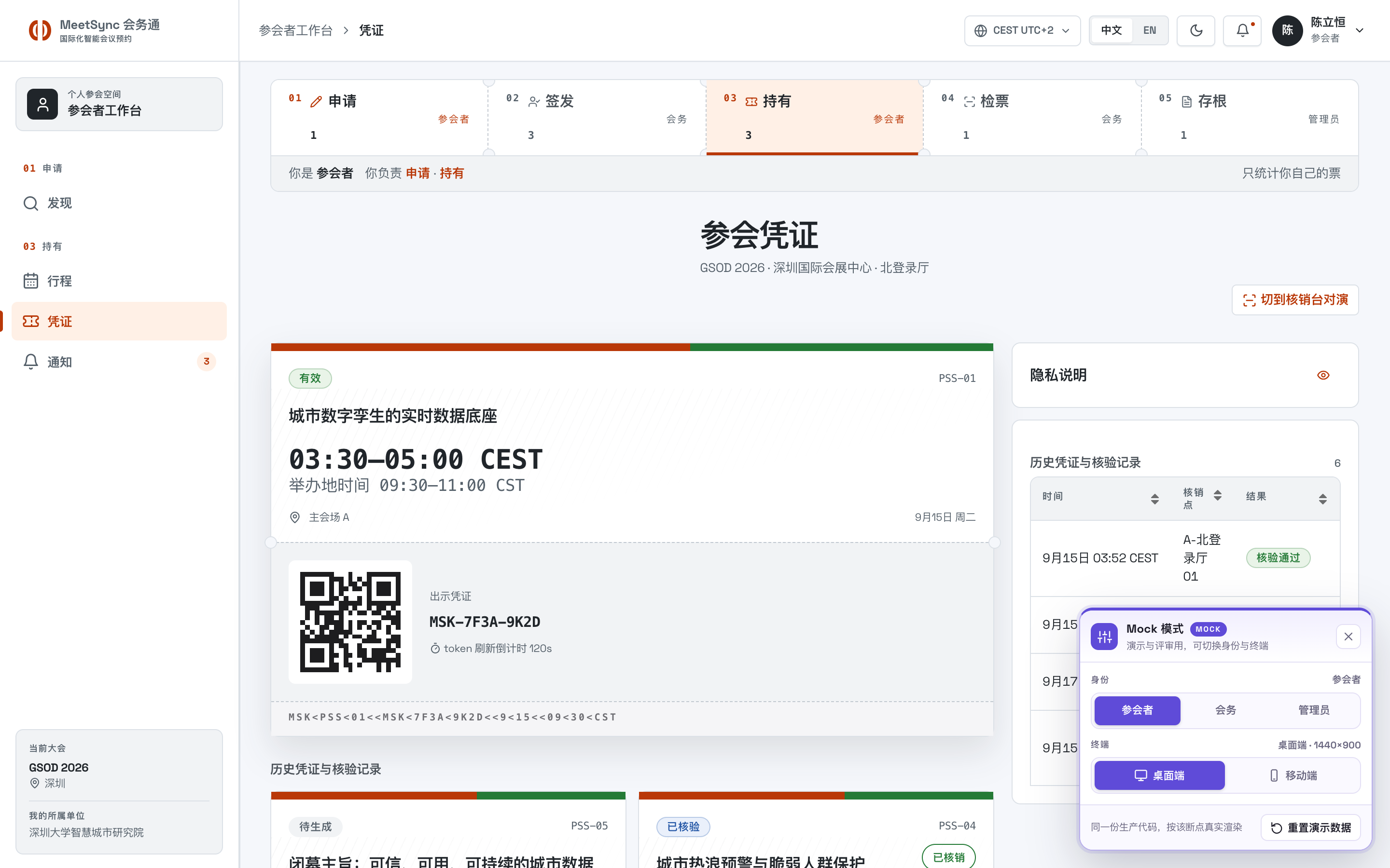 参会凭证 桌面端默认态