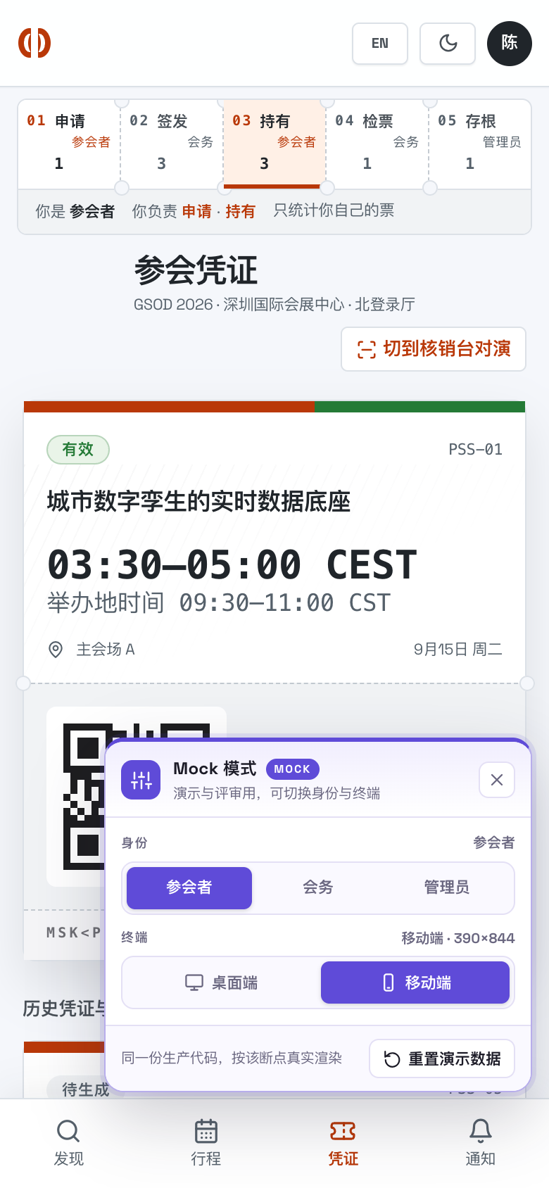 参会凭证 默认态