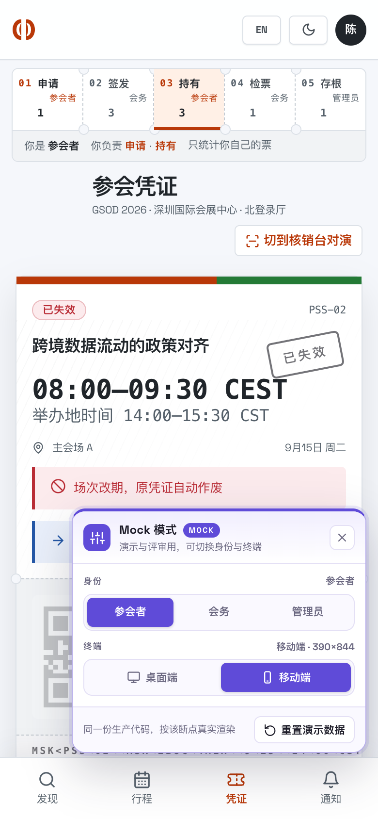 参会凭证 错误态