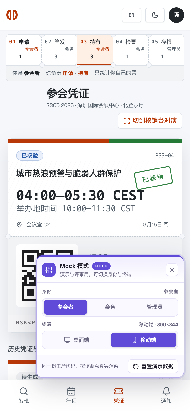 参会凭证 成功态