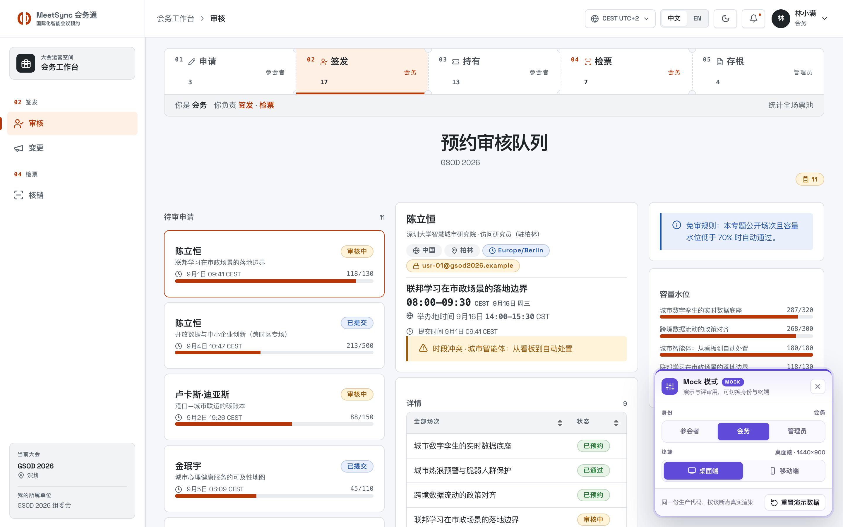 预约审核队列 桌面端默认态