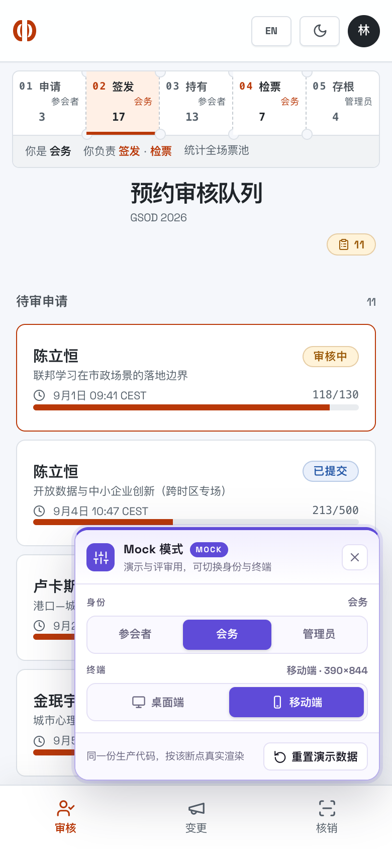 预约审核队列 默认态
