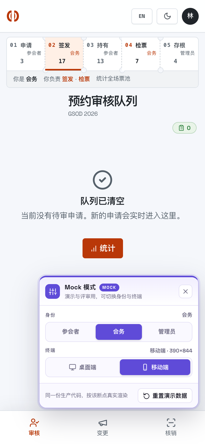 预约审核队列 空态