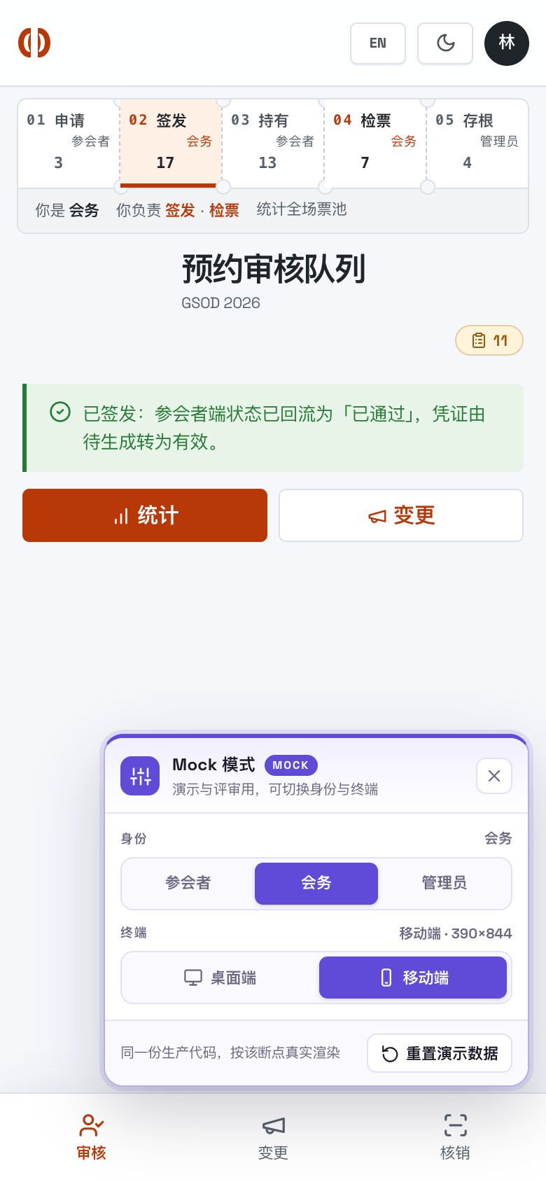预约审核队列 成功态