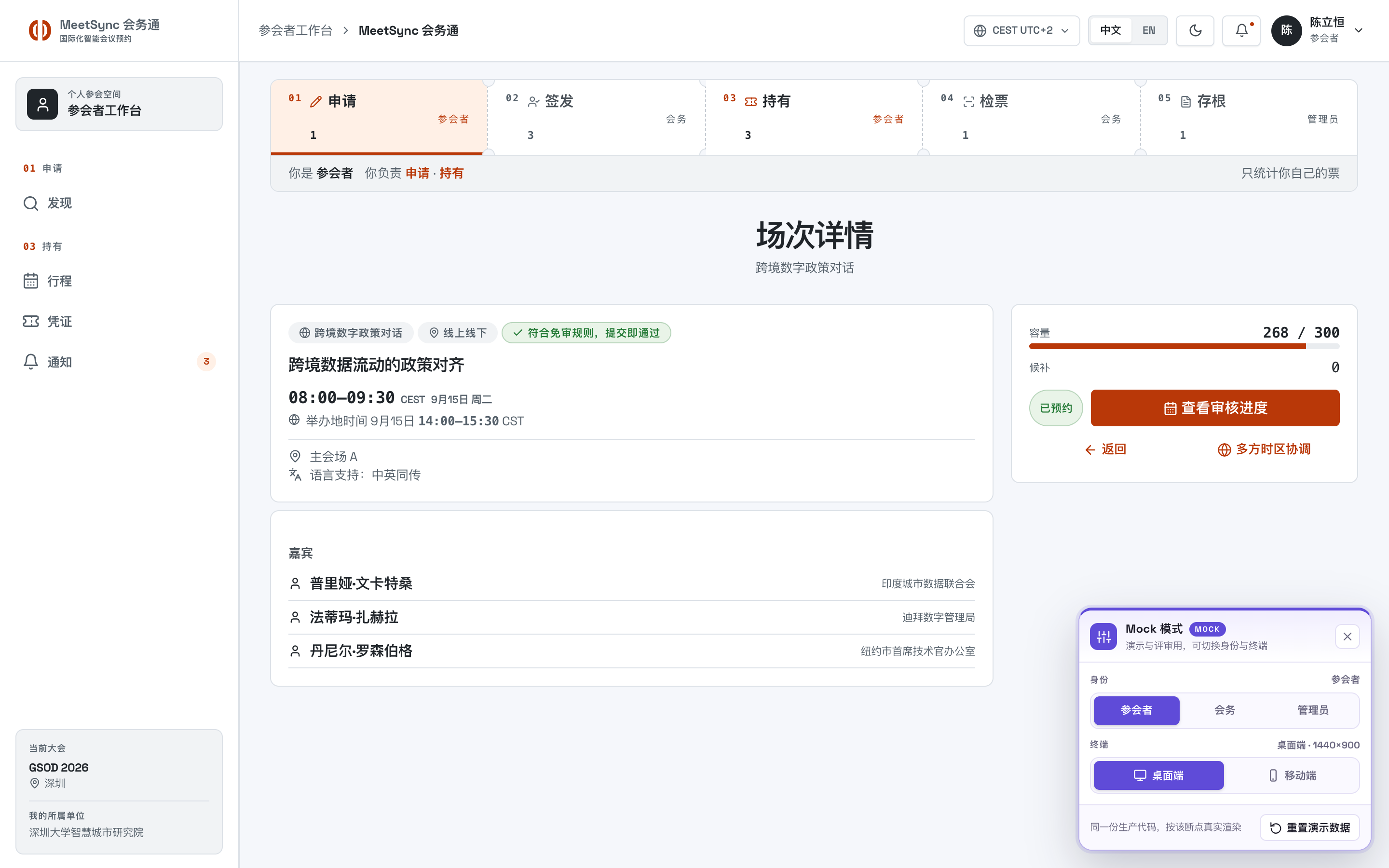 场次详情 桌面端默认态