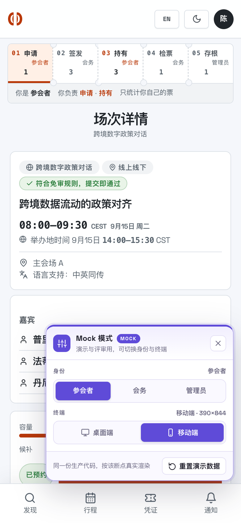 场次详情 默认态