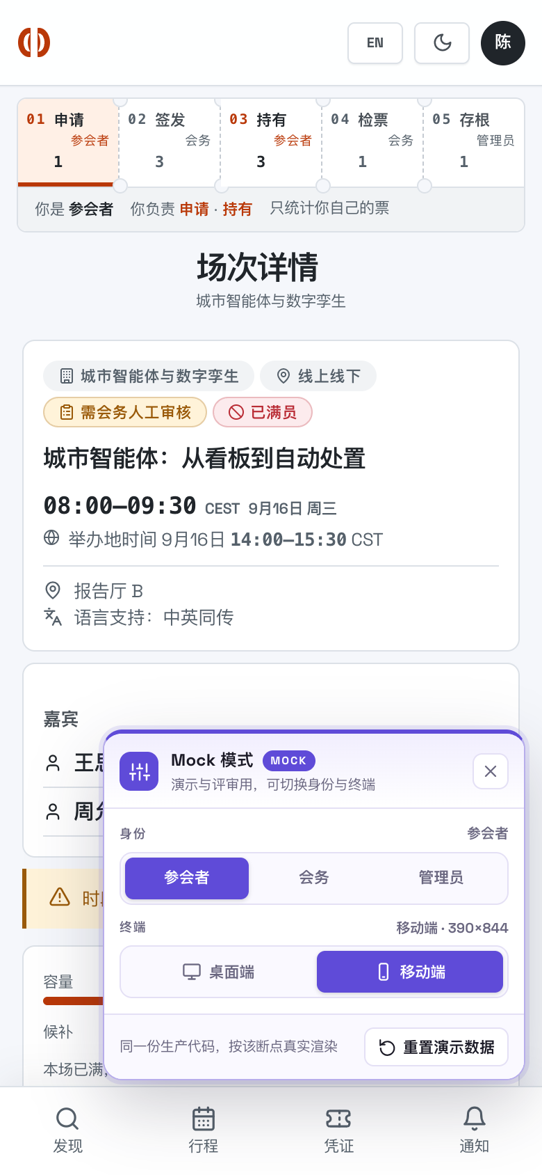 场次详情 禁用态