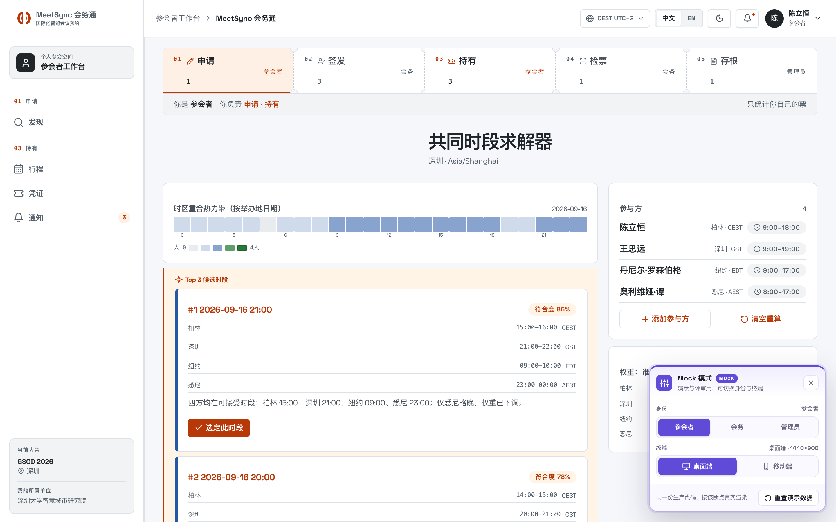 共同时段求解器 桌面端默认态