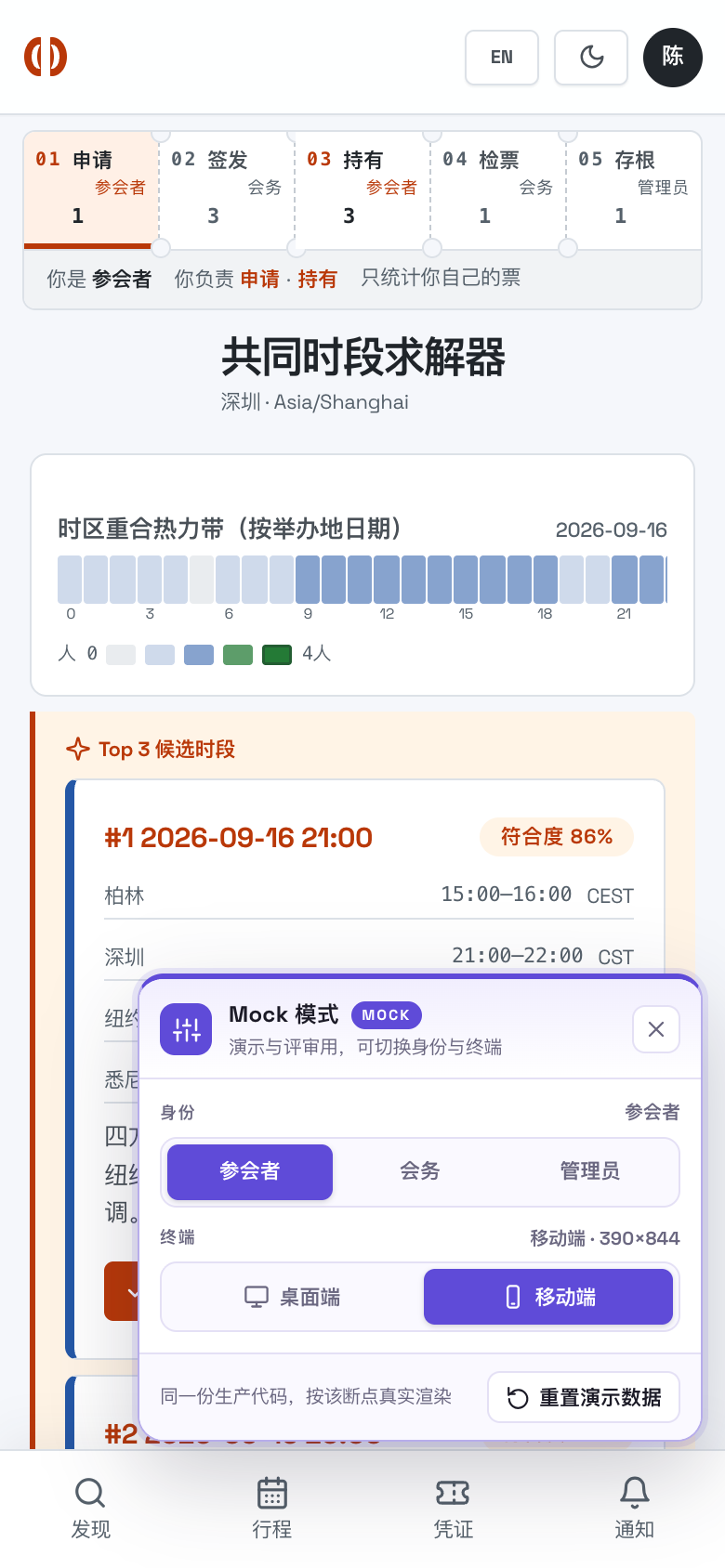 共同时段求解器 默认态