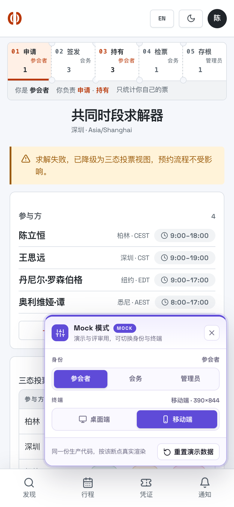 共同时段求解器 错误态