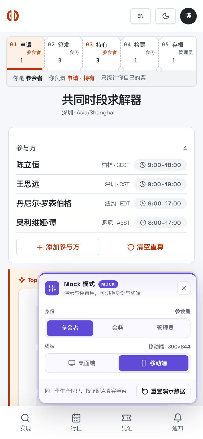 共同时段求解器 加载态