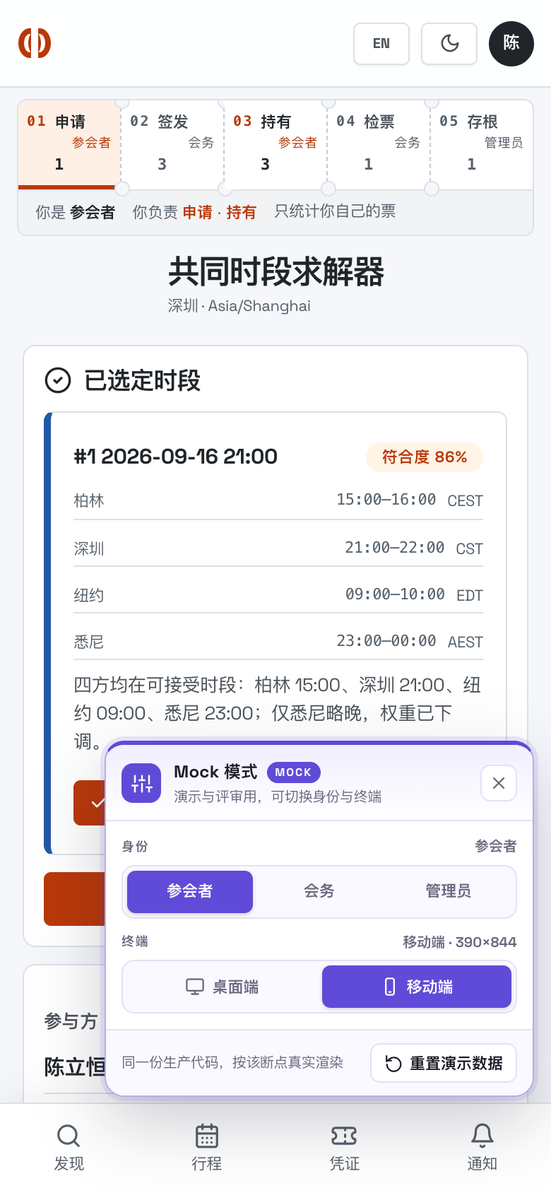 共同时段求解器 成功态